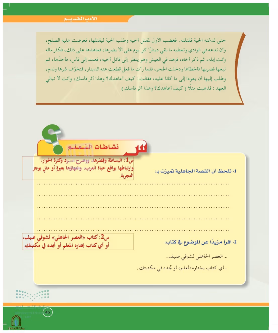 صفحة 45