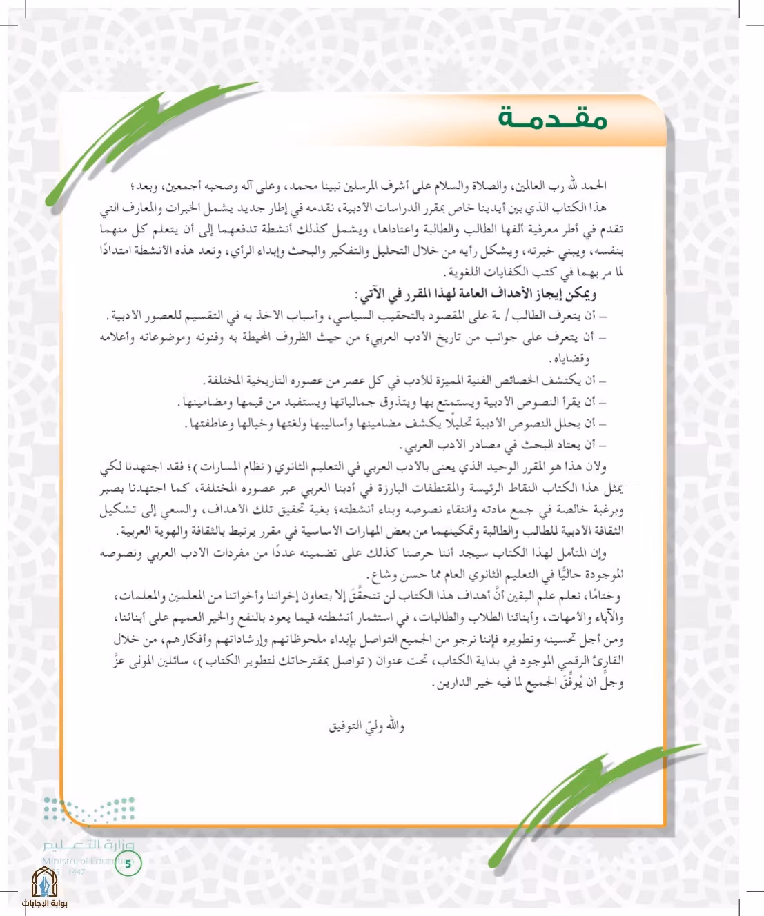 صفحة 5