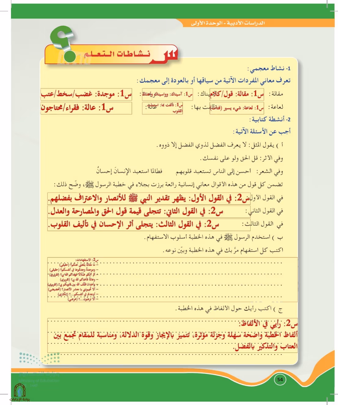 صفحة 54