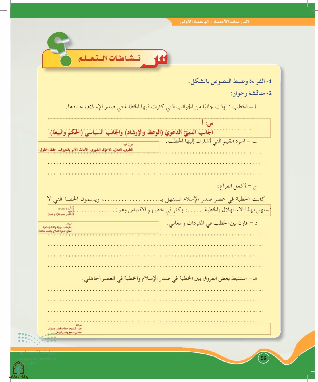 صفحة 56