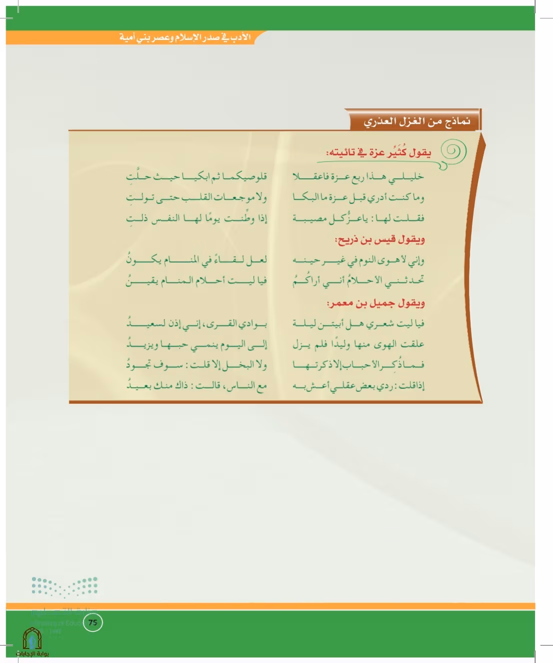 صفحة 75