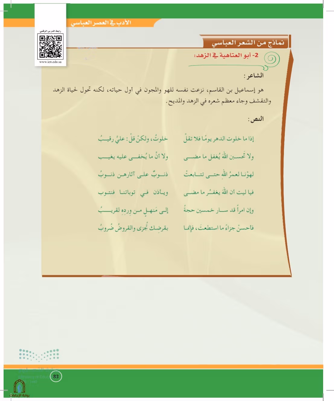 صفحة 83