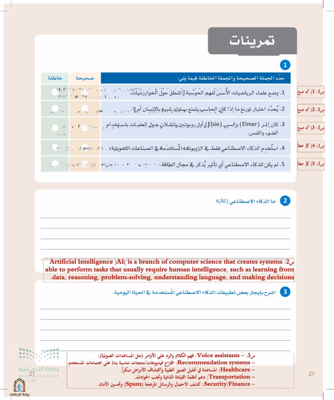 صفحة 21