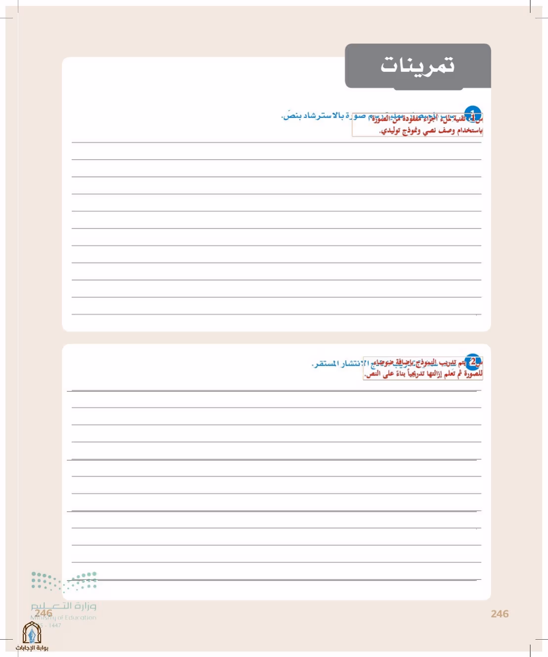 صفحة 246