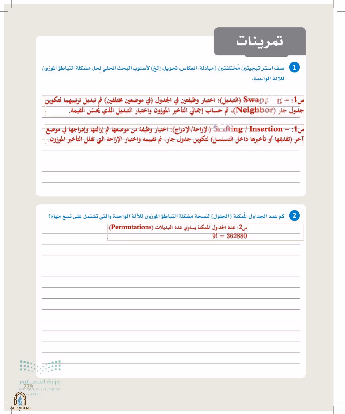 صفحة 279