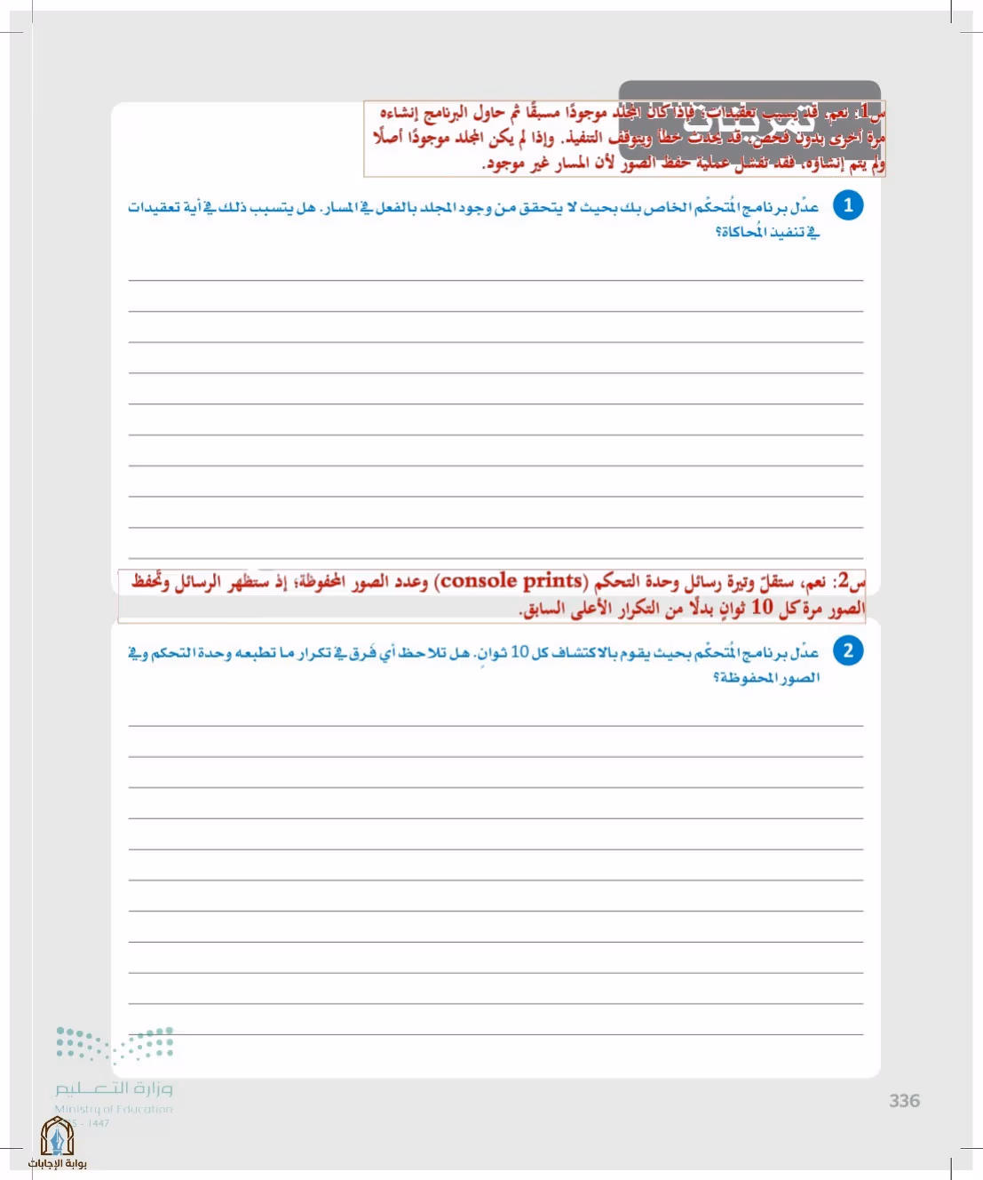 صفحة 336