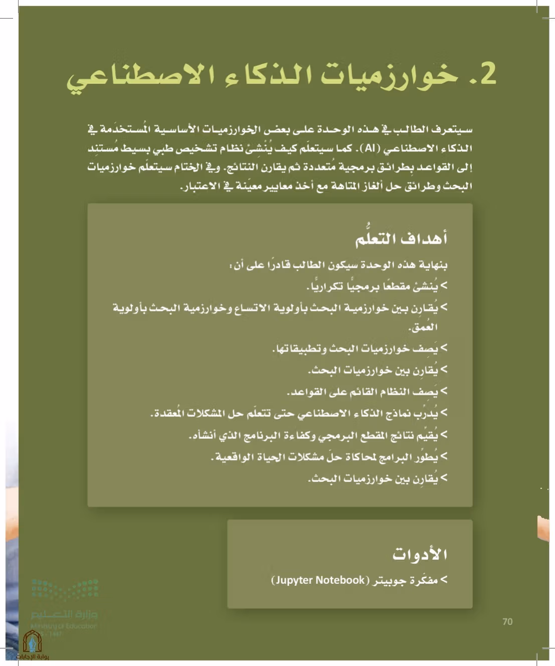 صفحة 70
