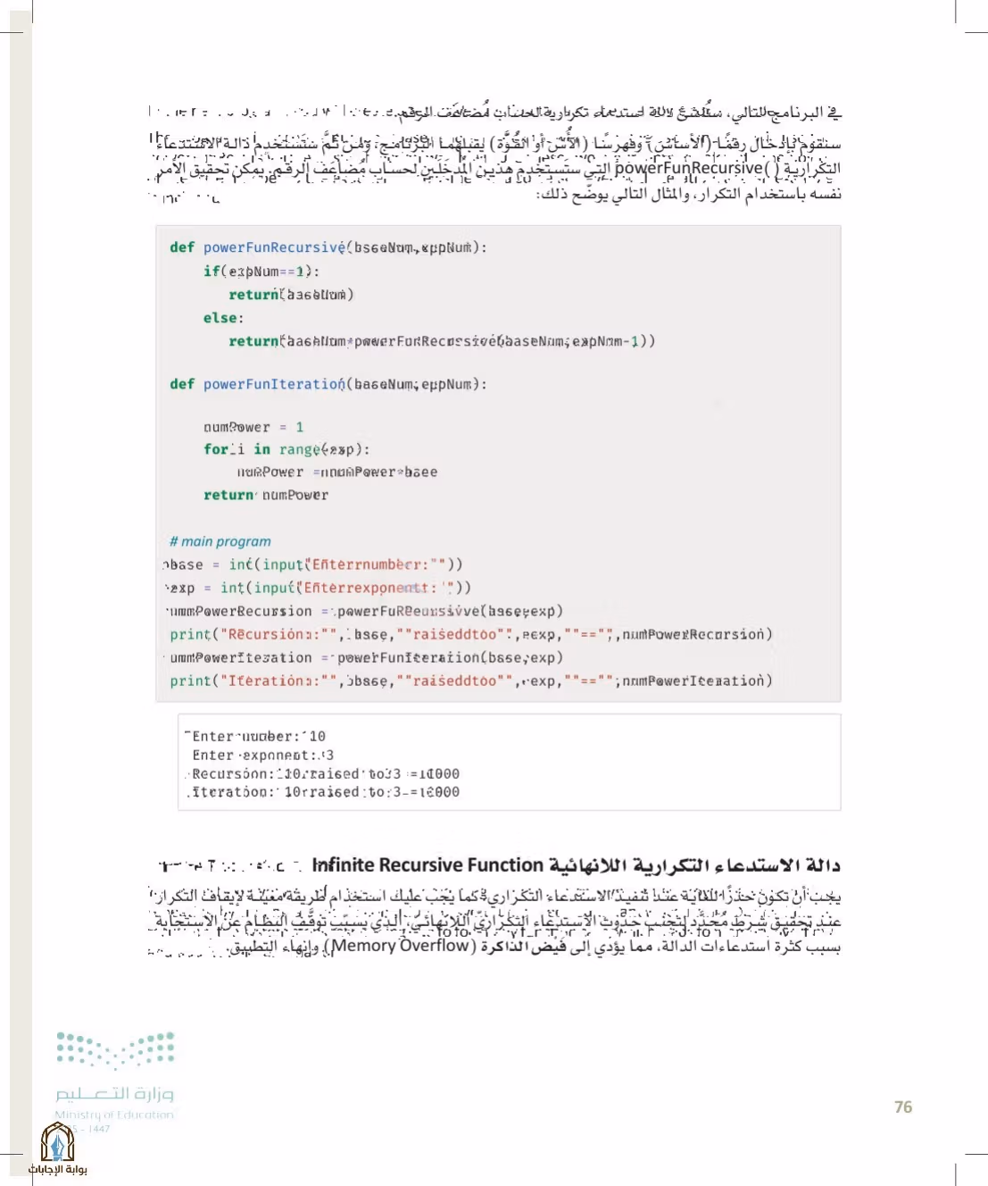 صفحة 76