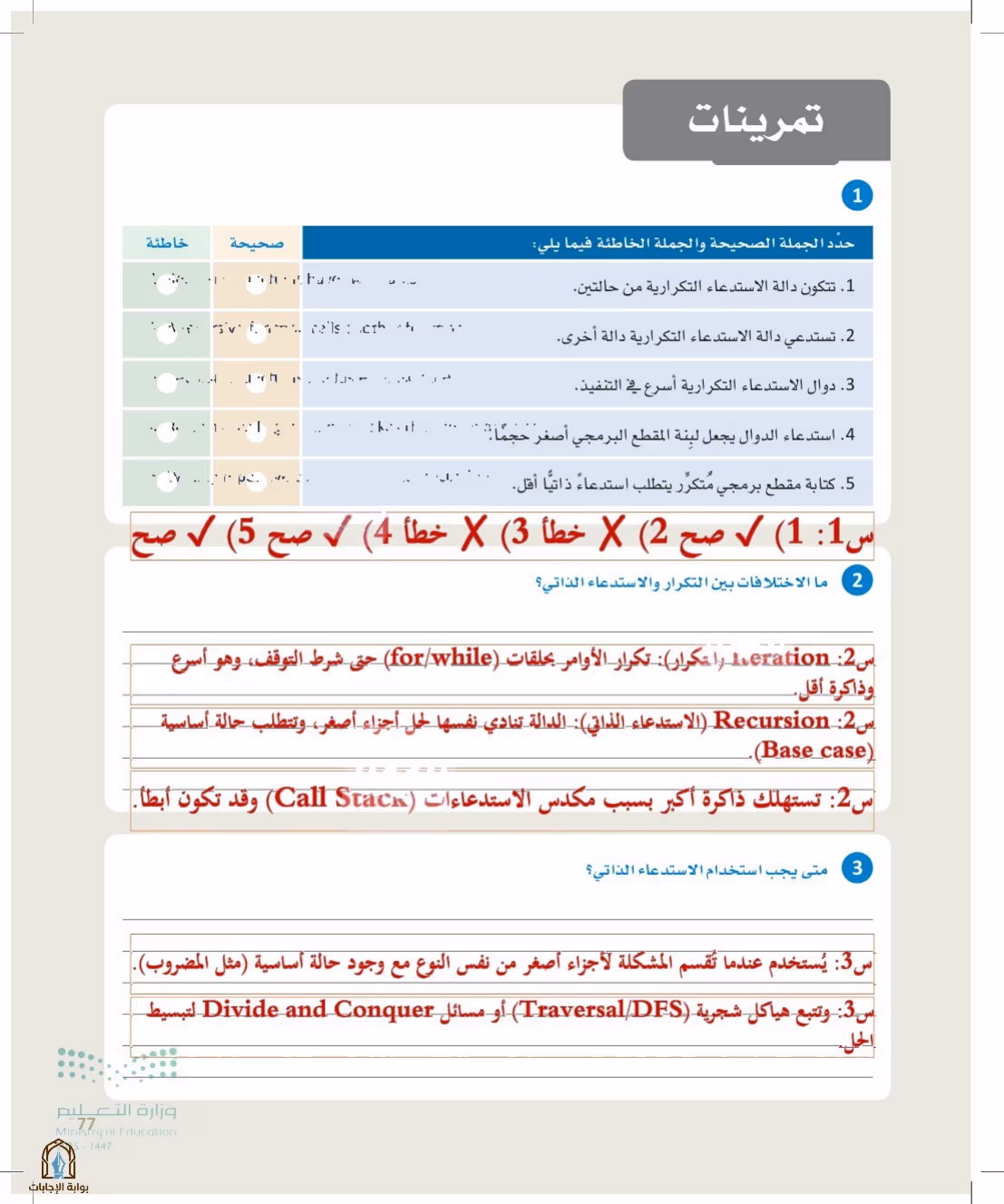صفحة 77