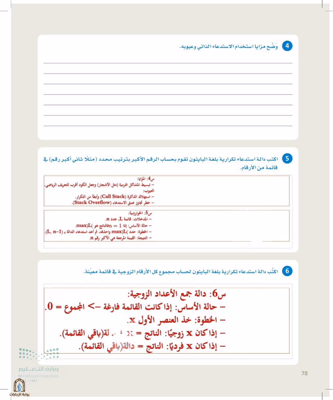 صفحة 78