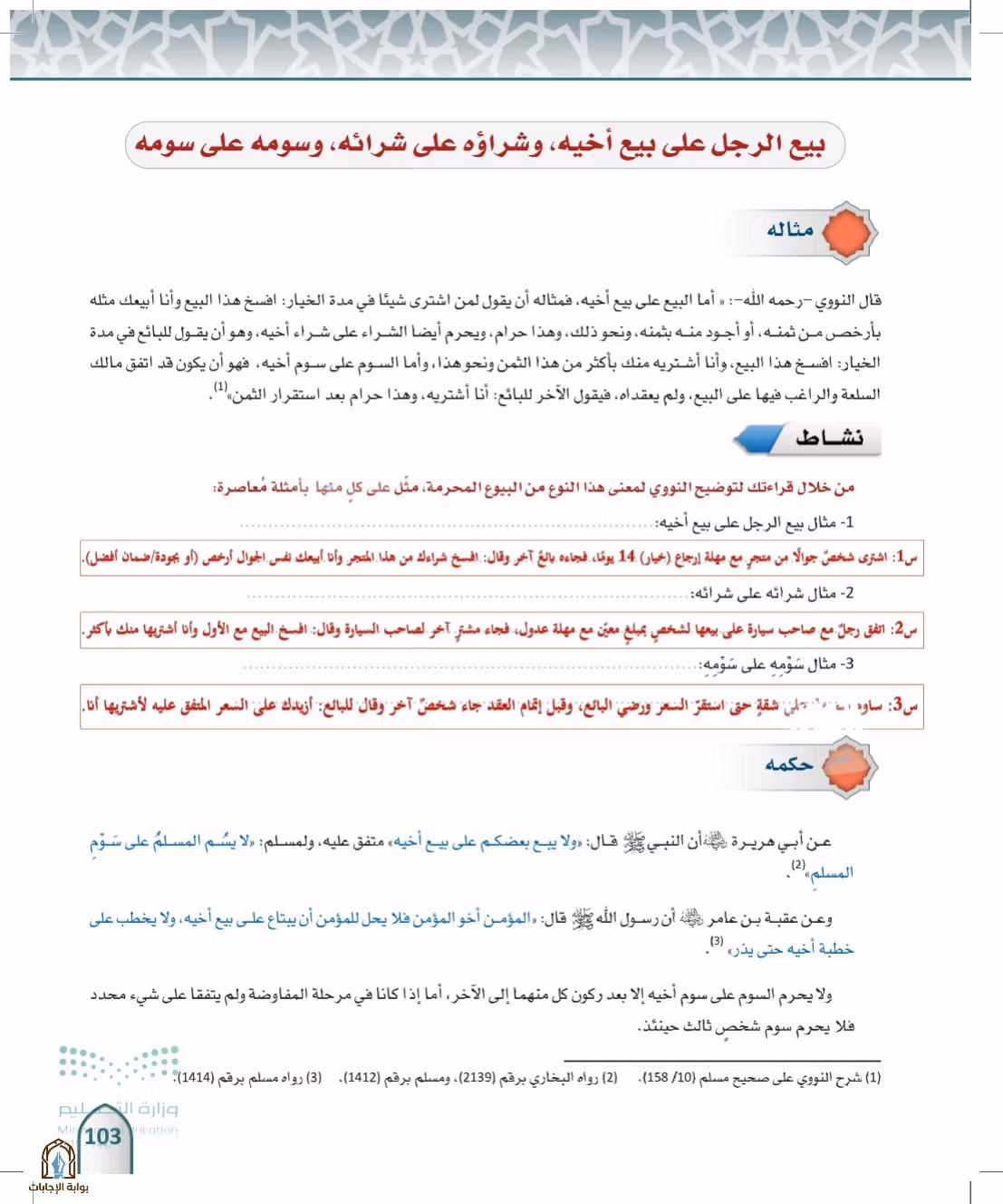 صفحة 103