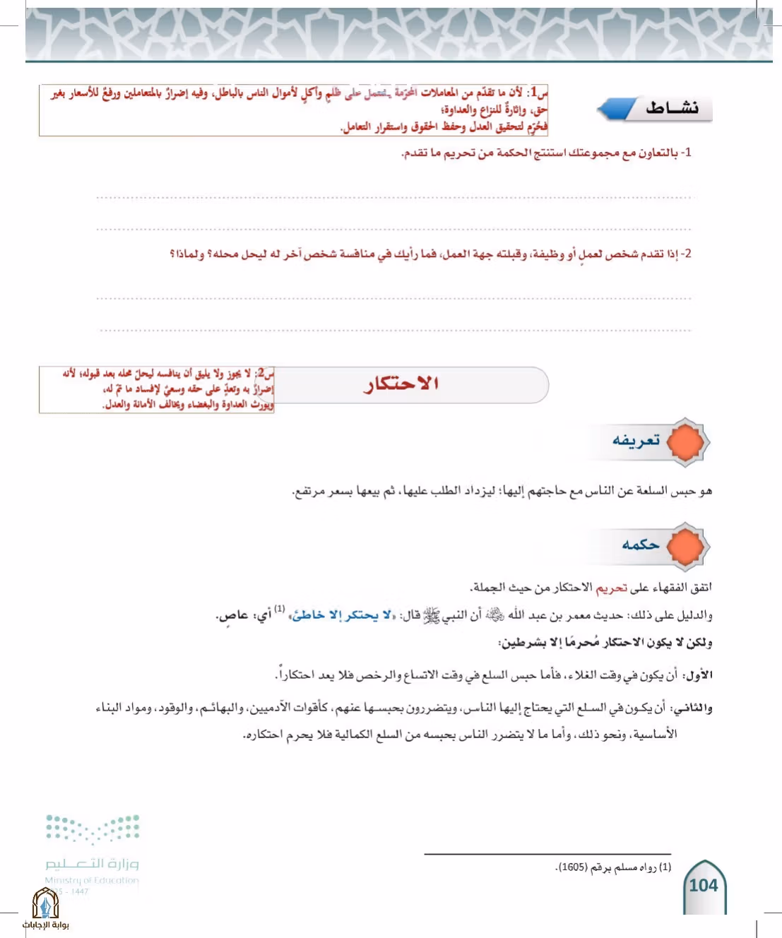 صفحة 104