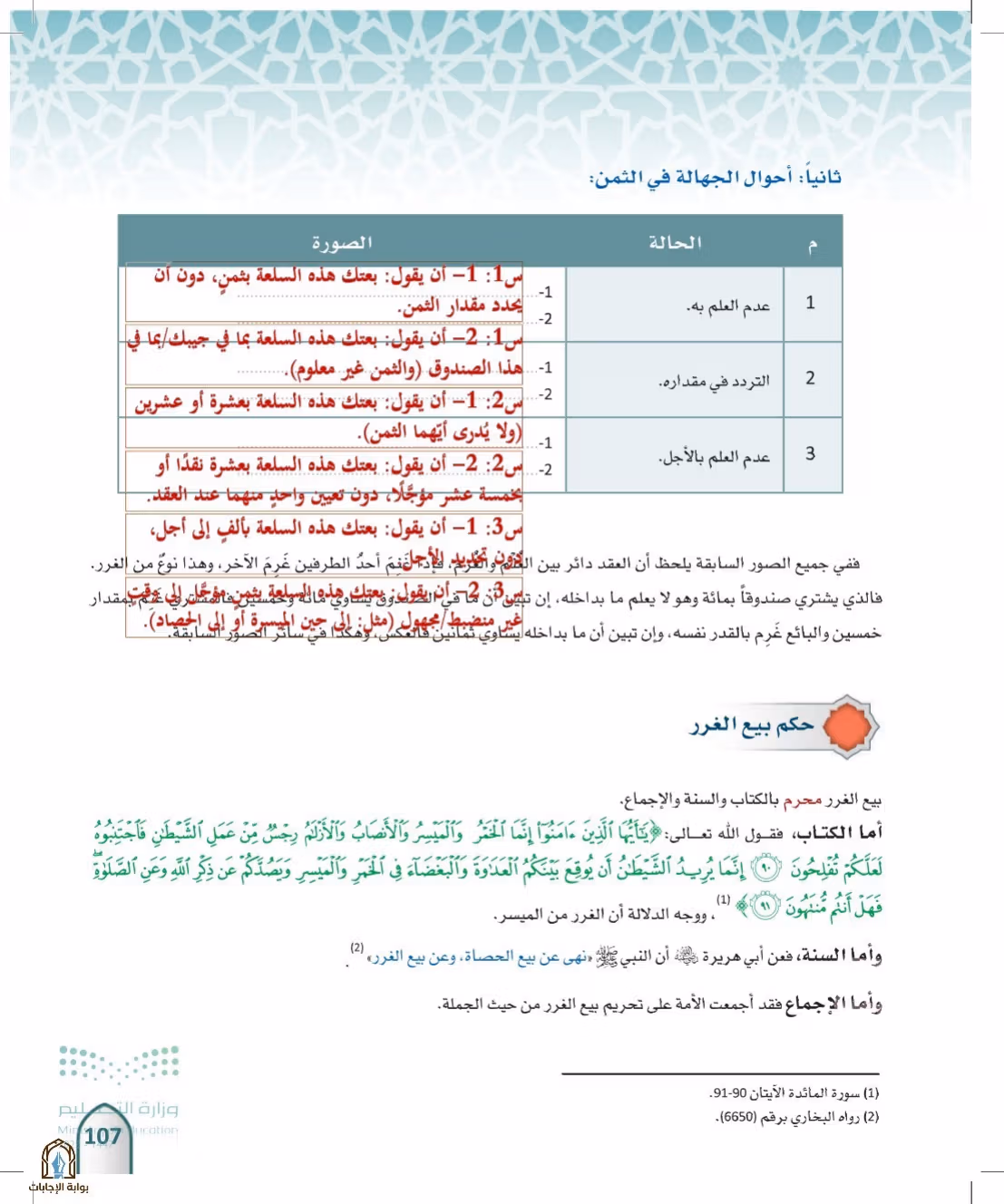 صفحة 107