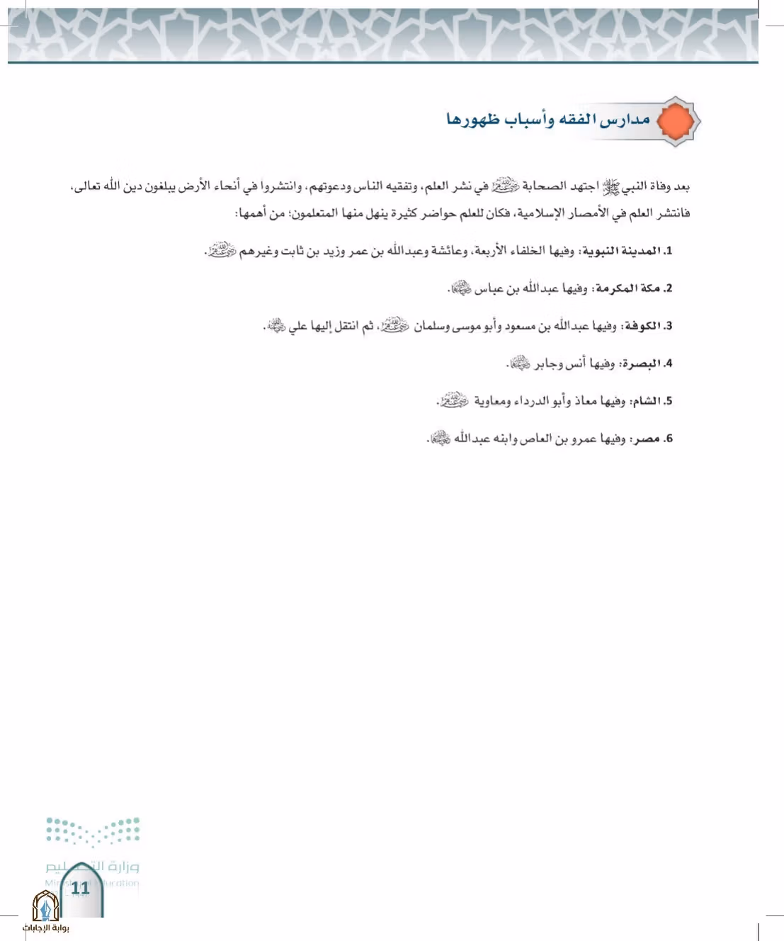 صفحة 11