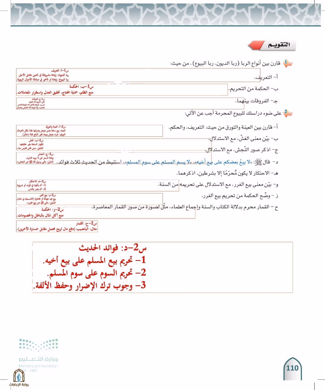 صفحة 110
