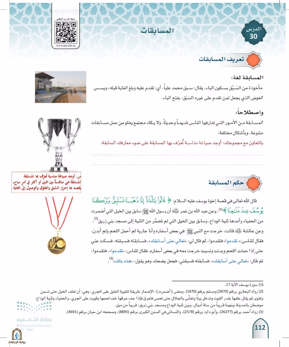 صفحة 112