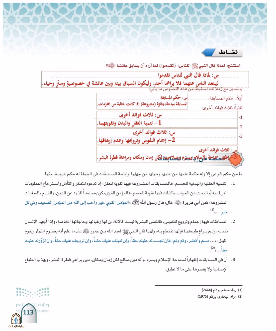 صفحة 113