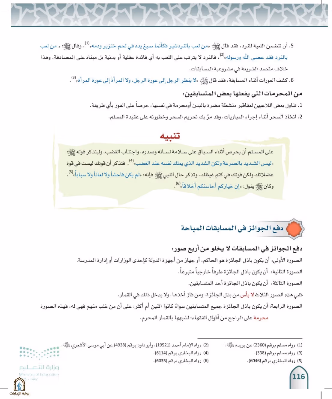 صفحة 116