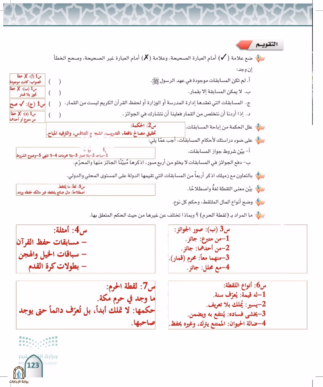 صفحة 123