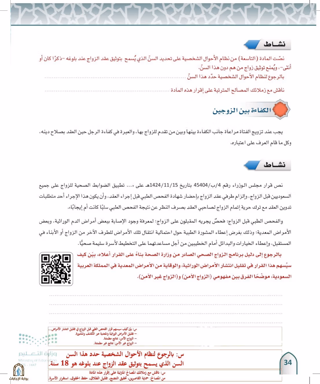 صفحة 34