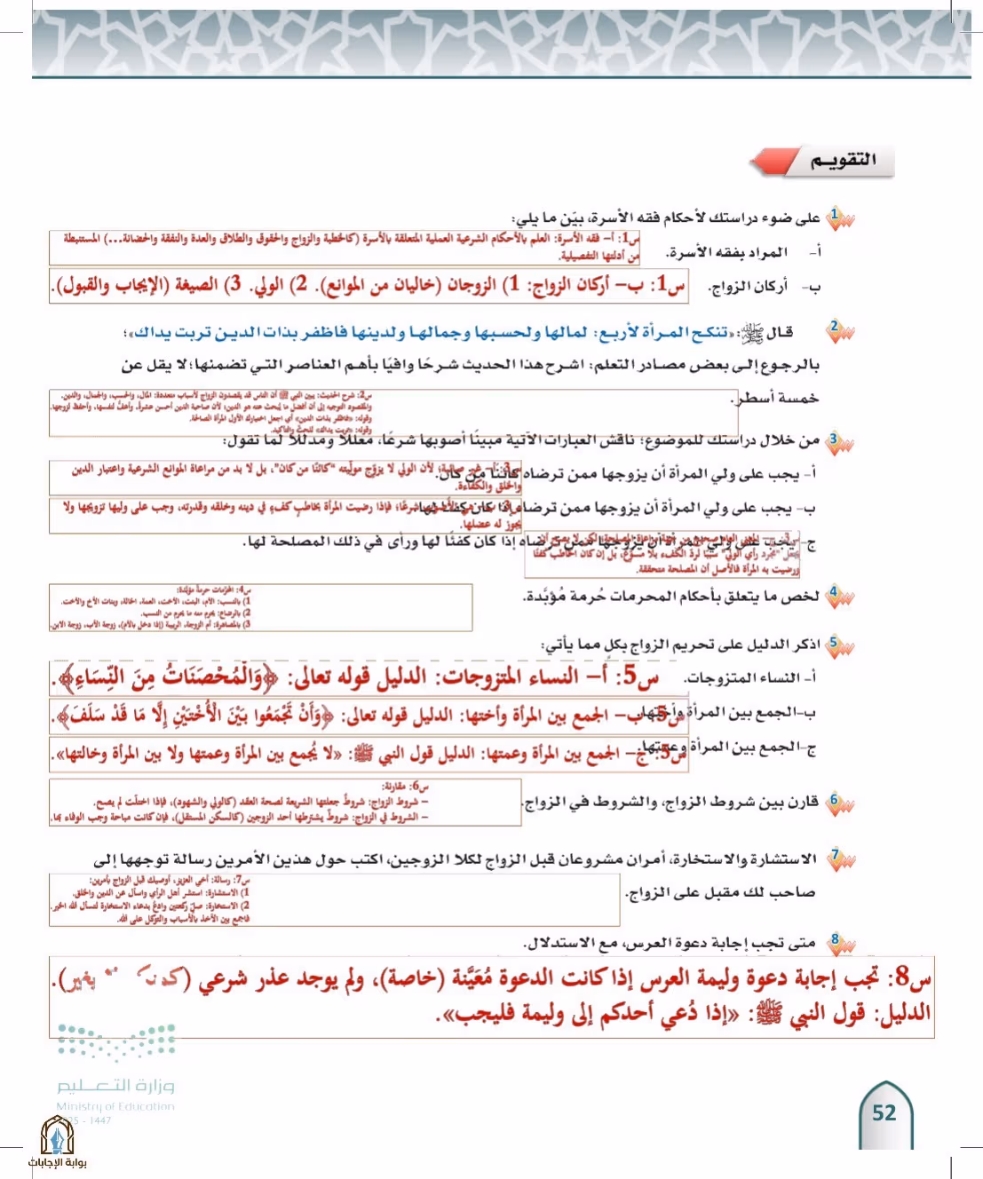 صفحة 52