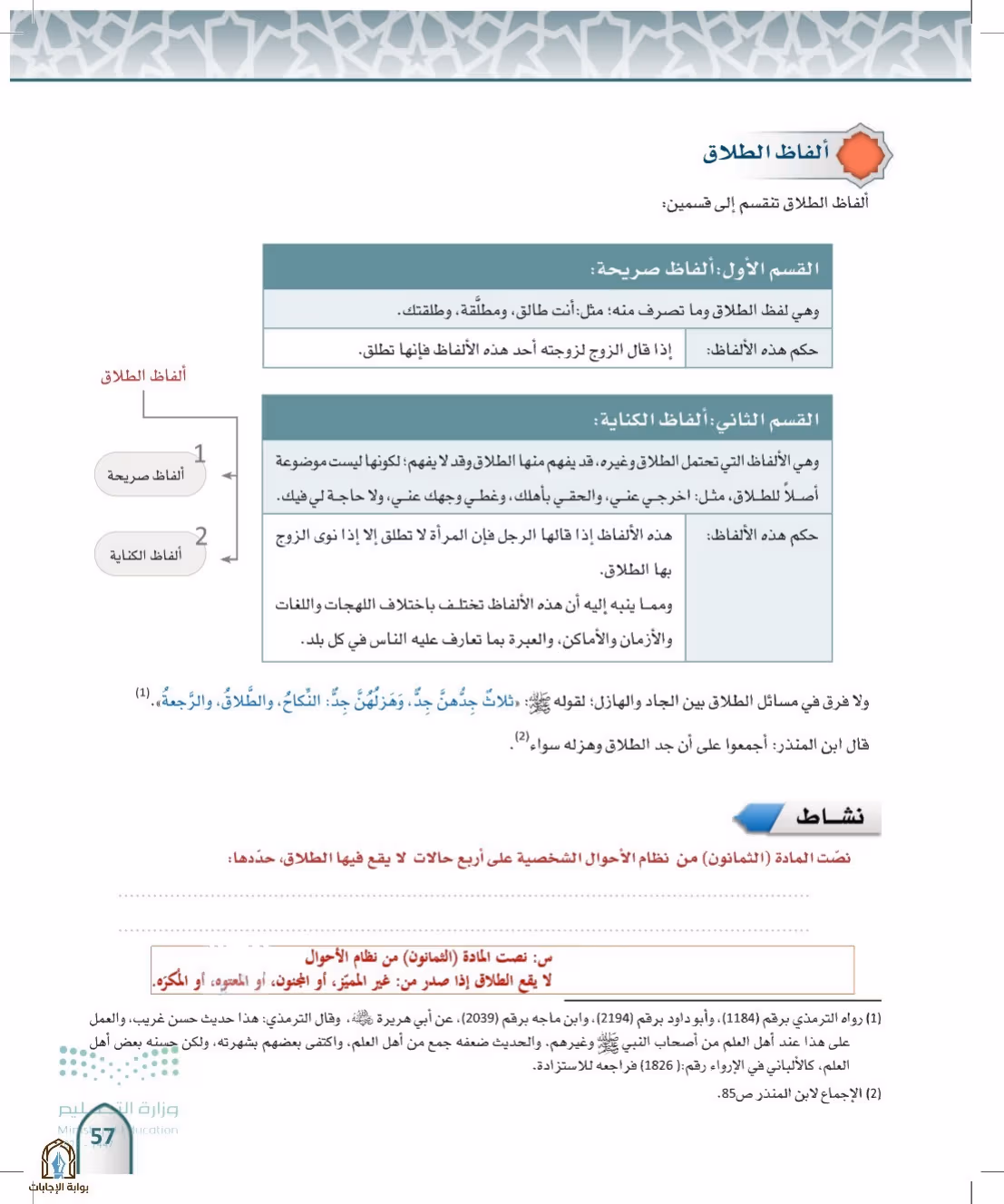 صفحة 57
