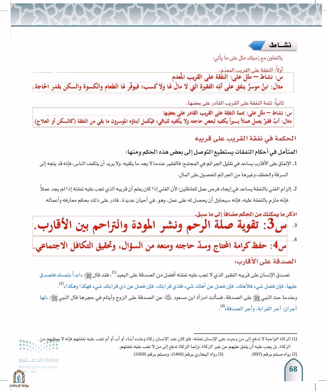 صفحة 68