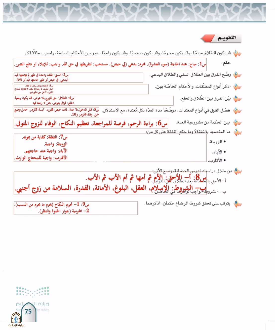 صفحة 75