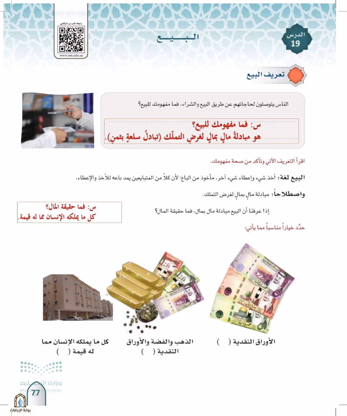 صفحة 77