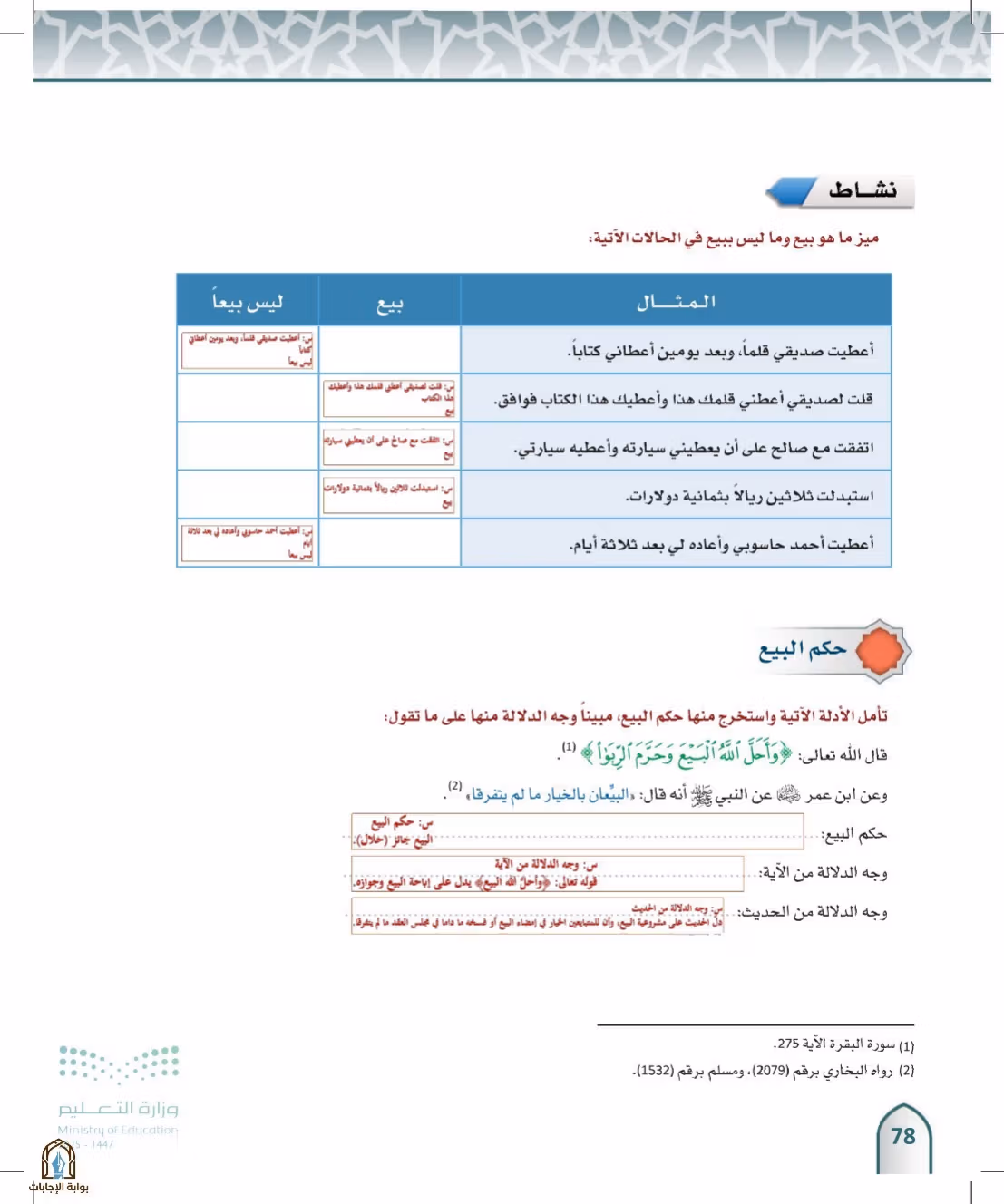 صفحة 78