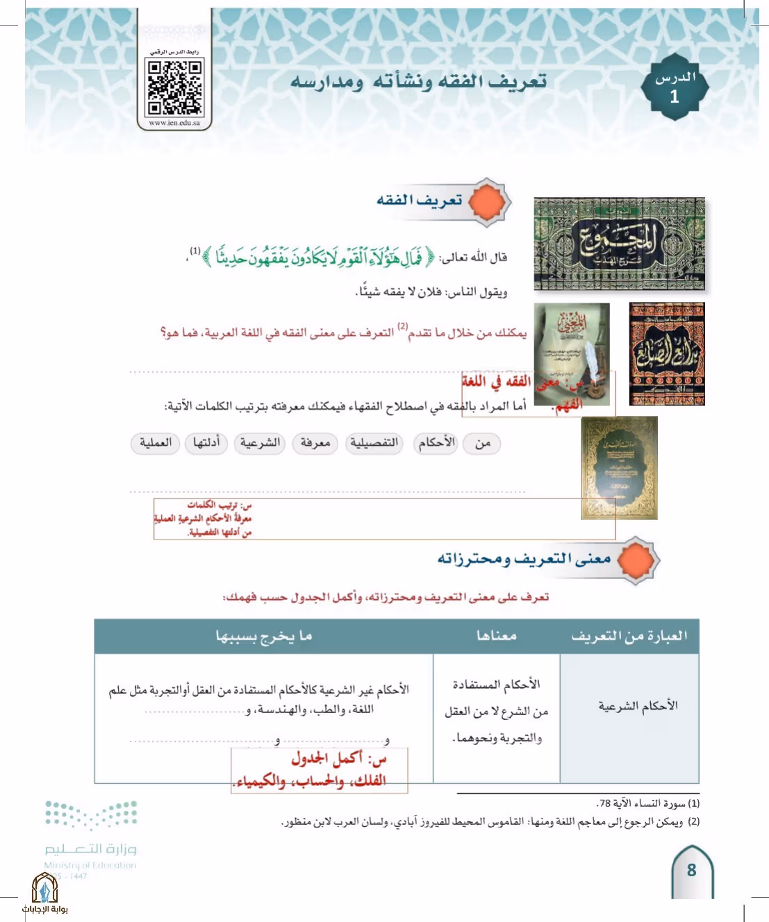 صفحة 8