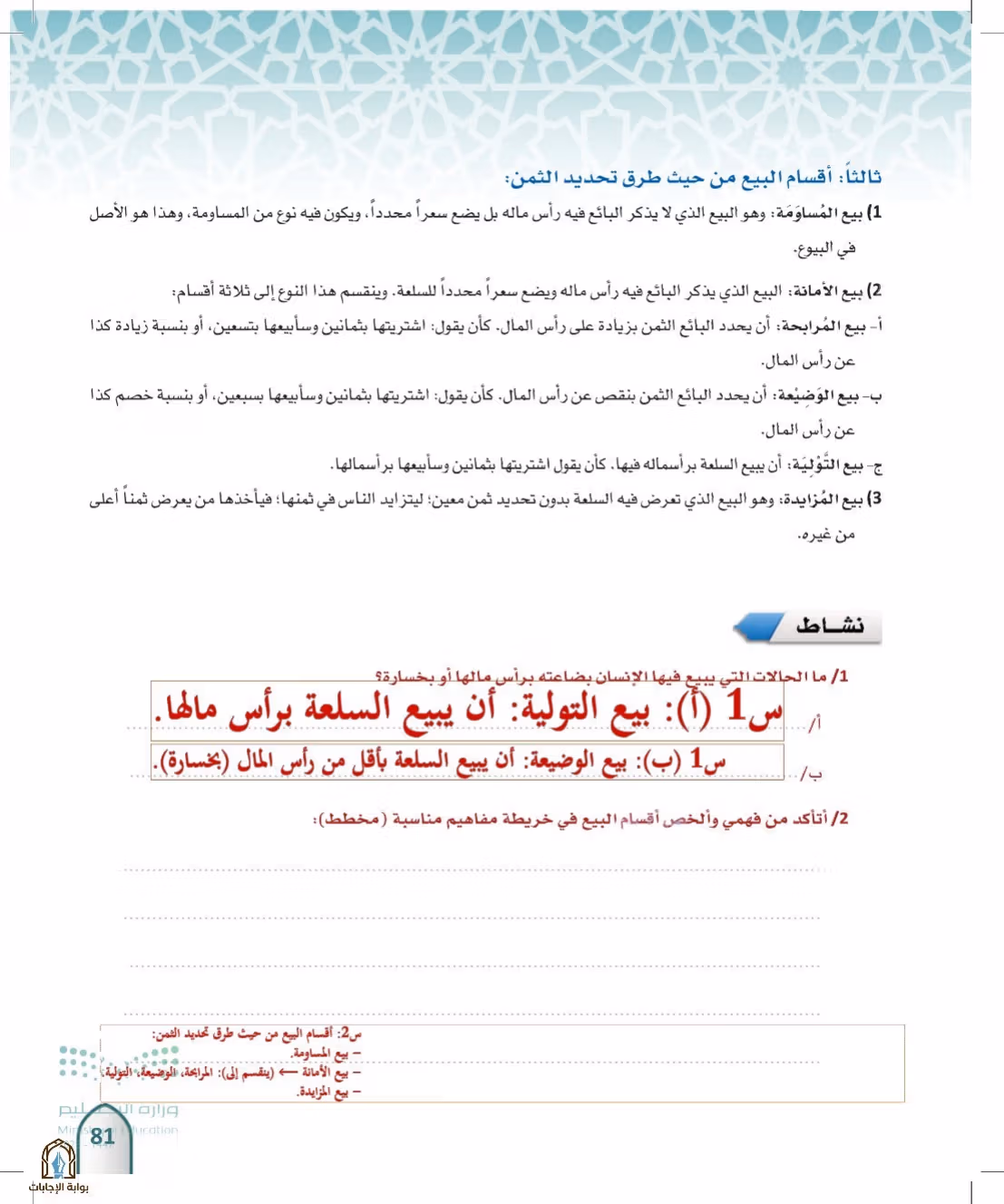 صفحة 81