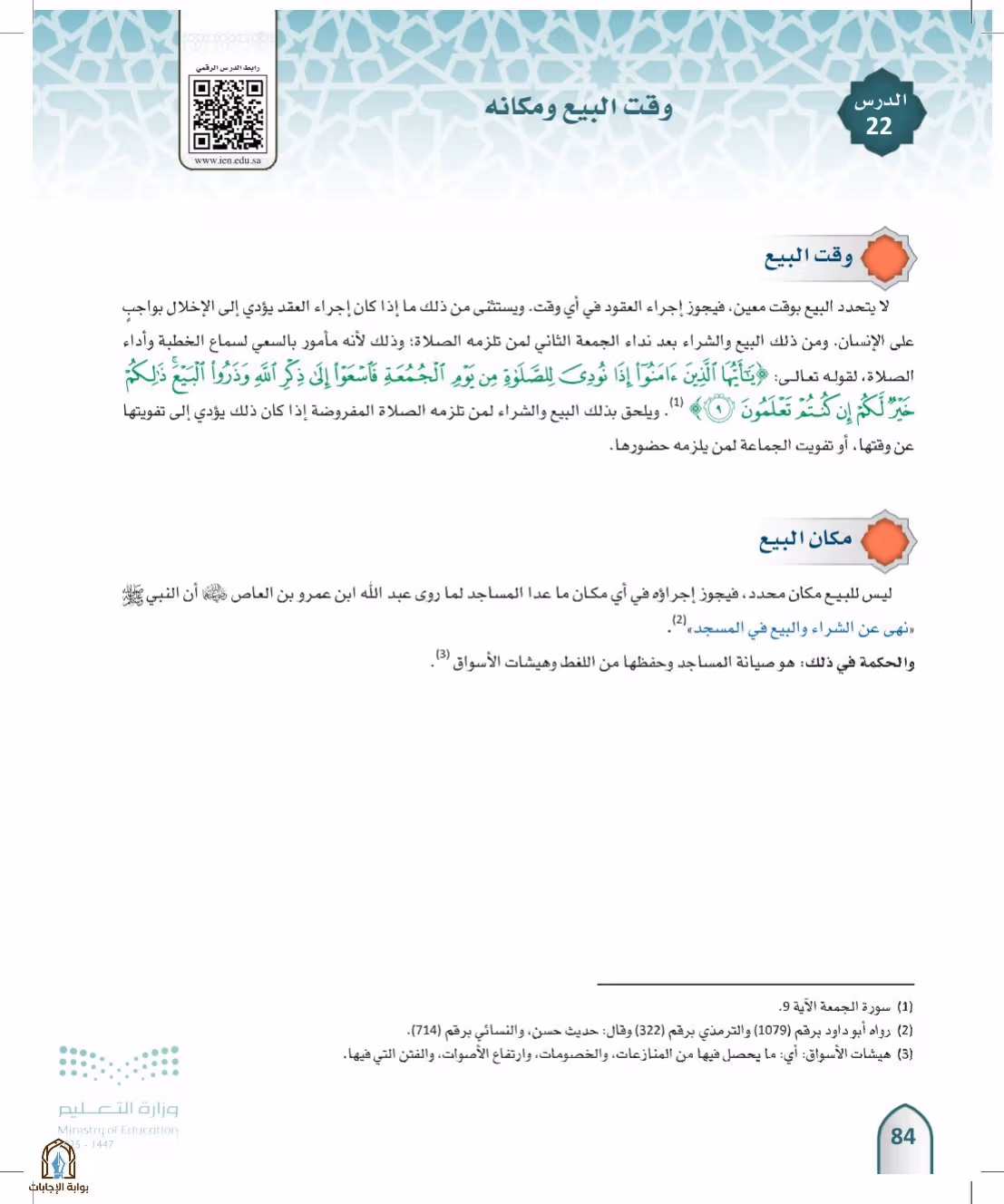 صفحة 84