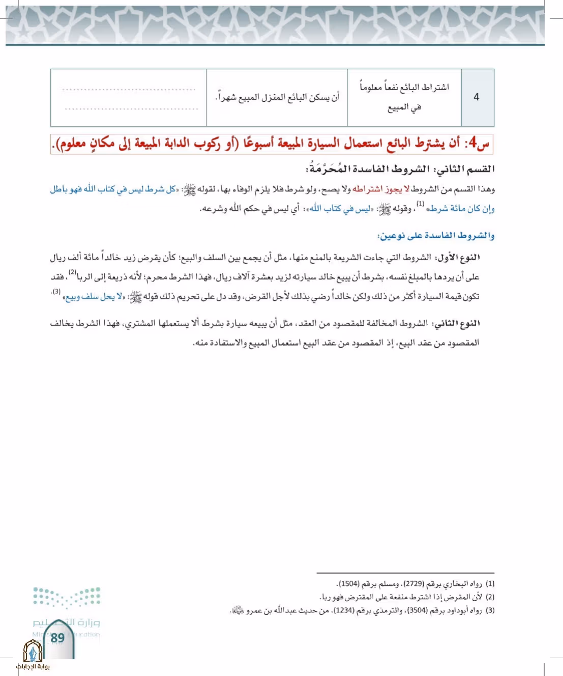 صفحة 89