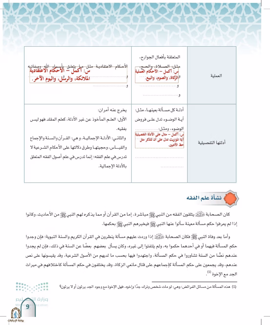 صفحة 9