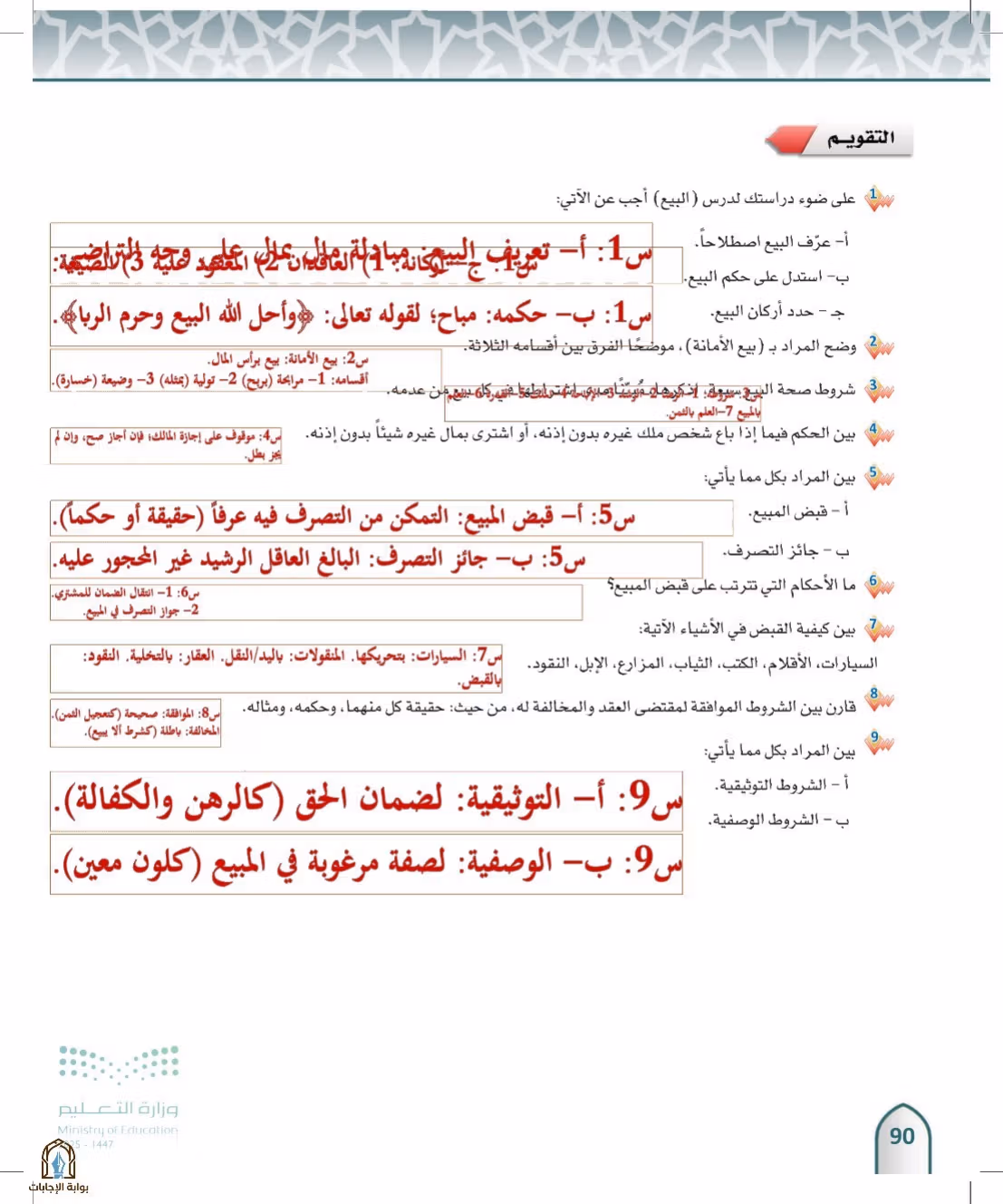 صفحة 90