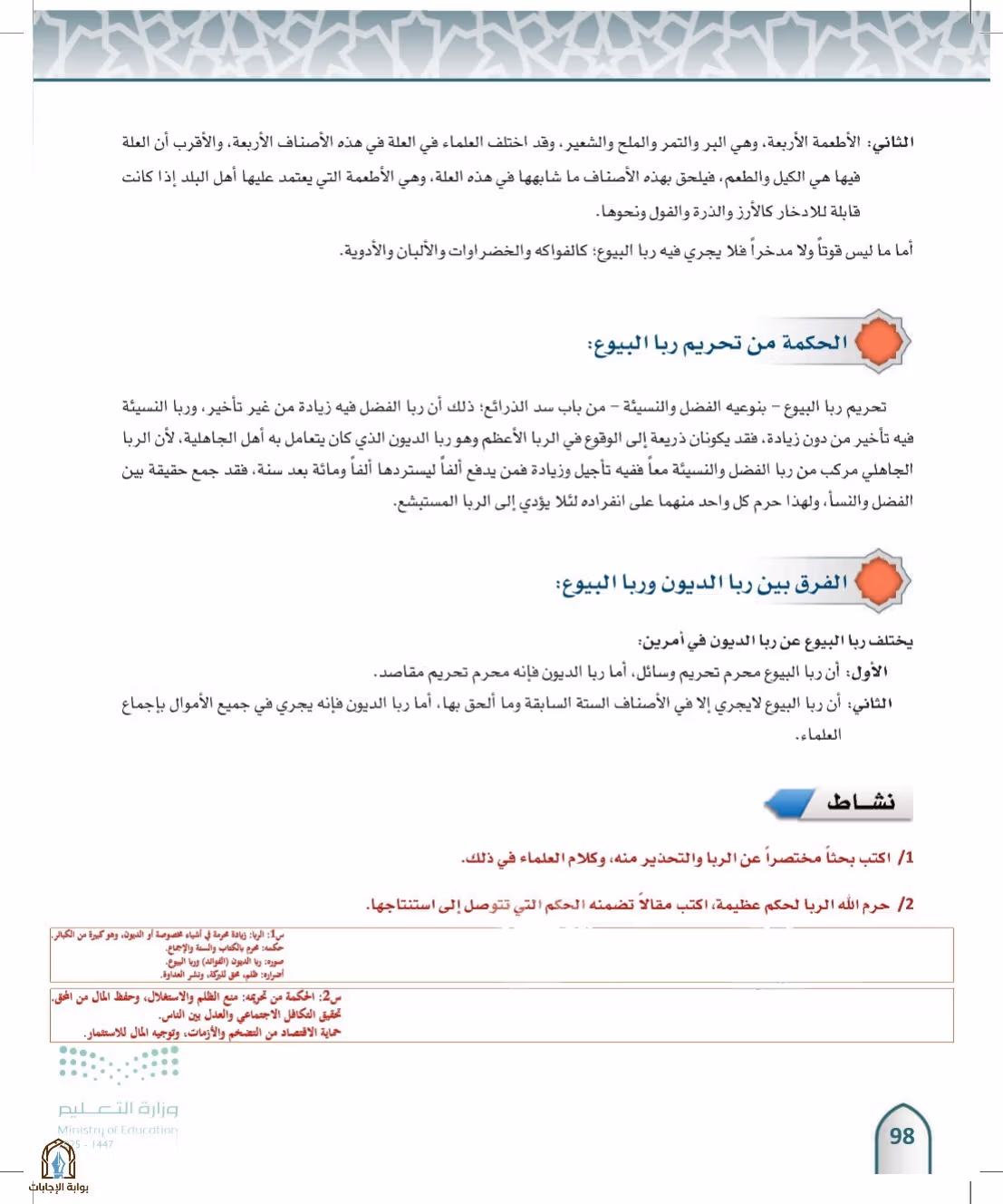 صفحة 98