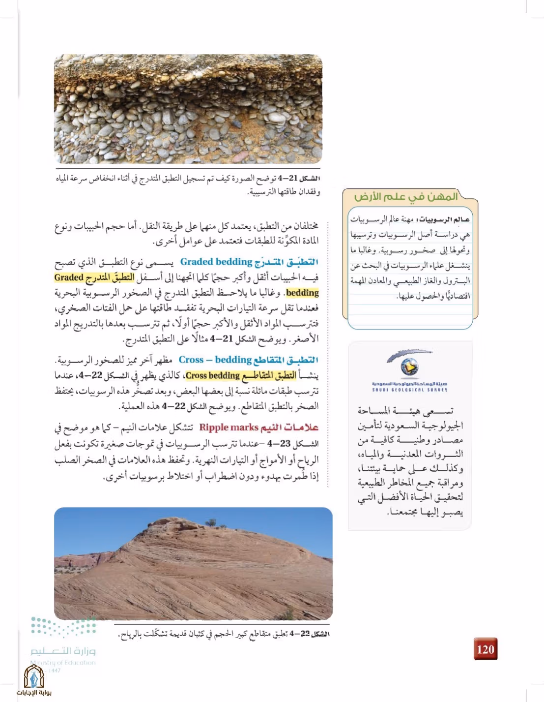 صفحة 120