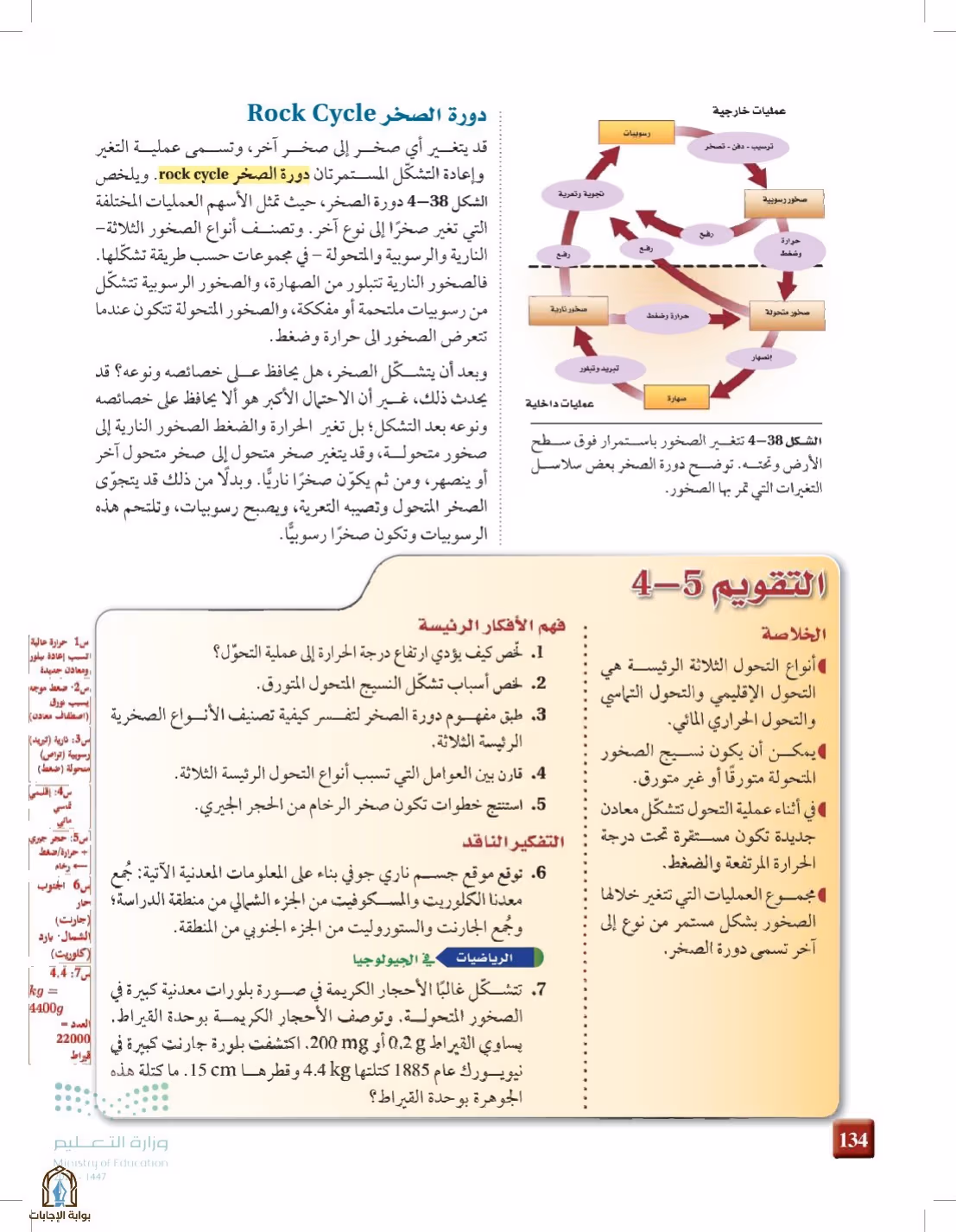 صفحة 134