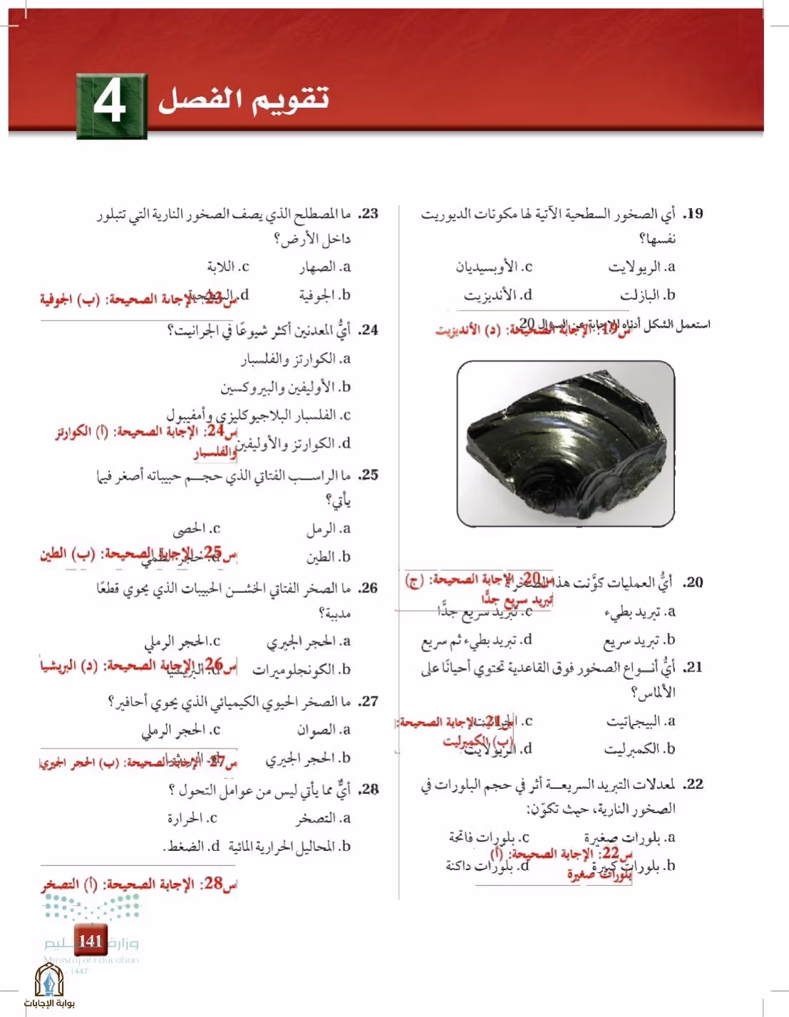 صفحة 141