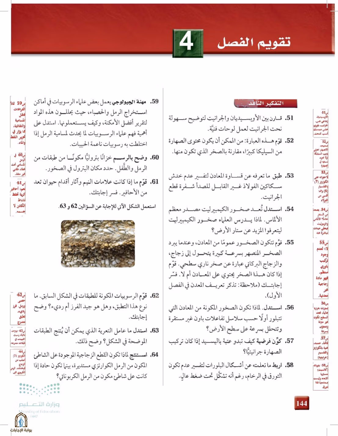 صفحة 144