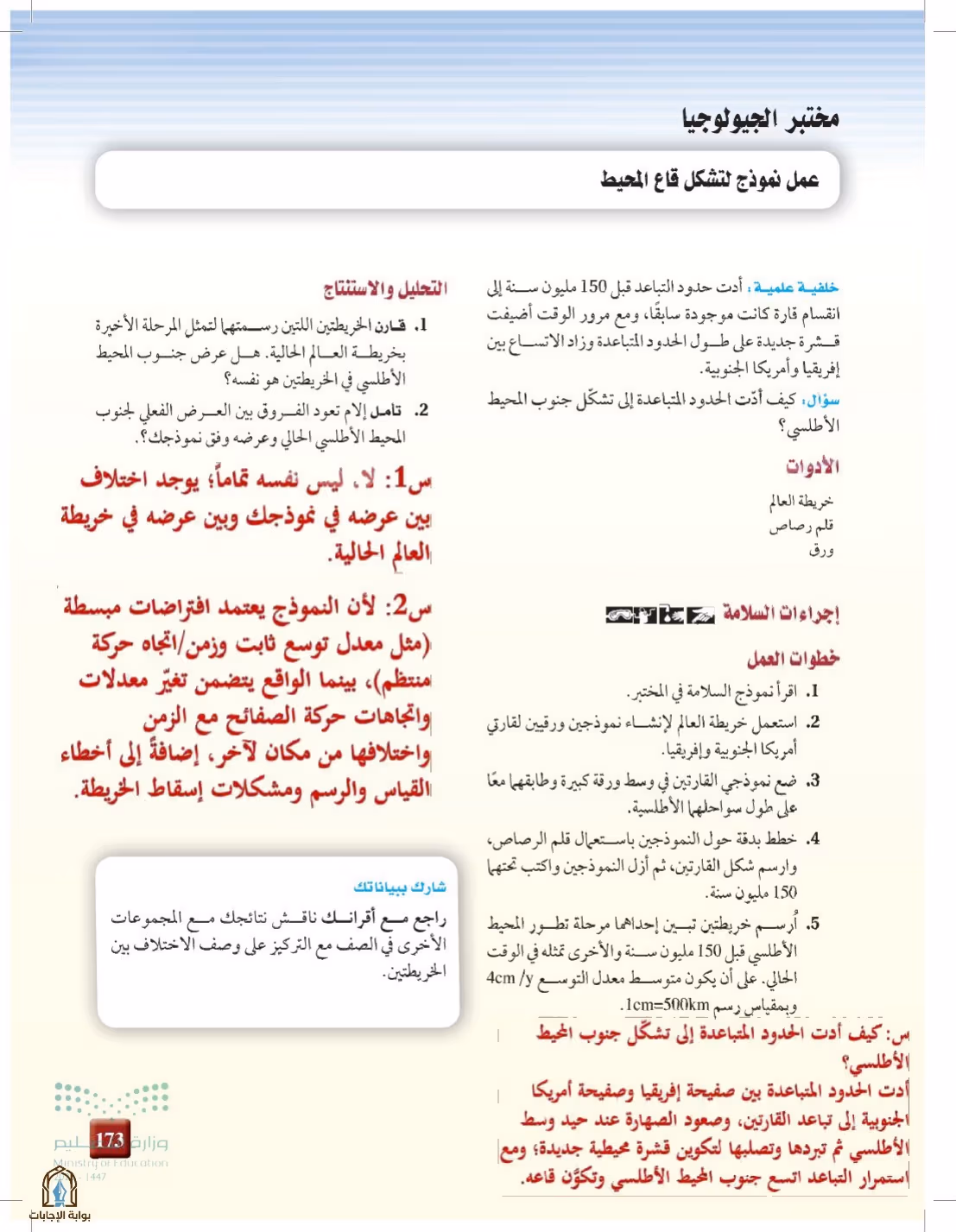 صفحة 173
