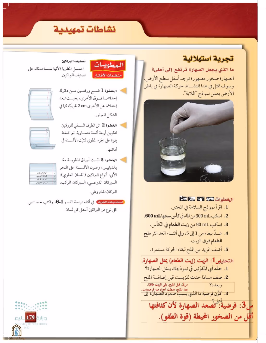 صفحة 179