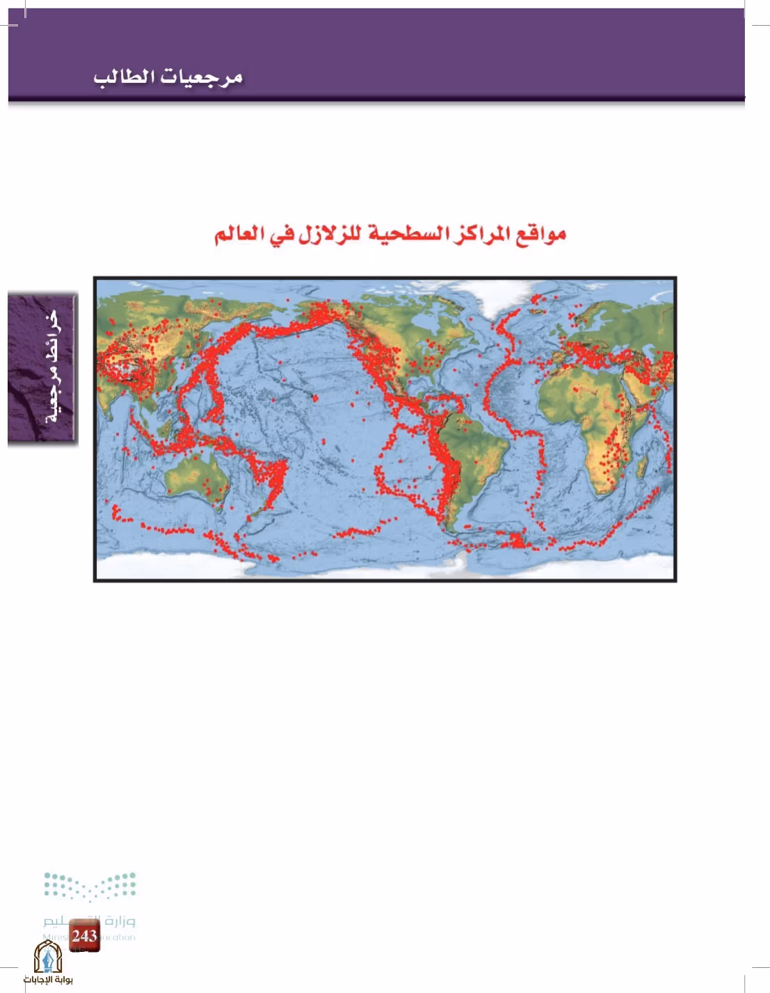 صفحة 243