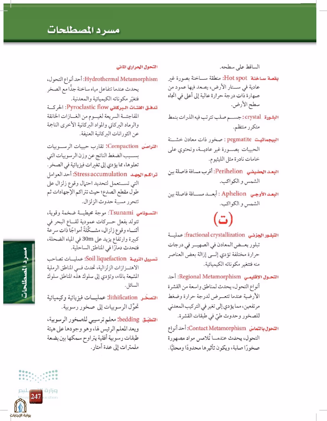 صفحة 247