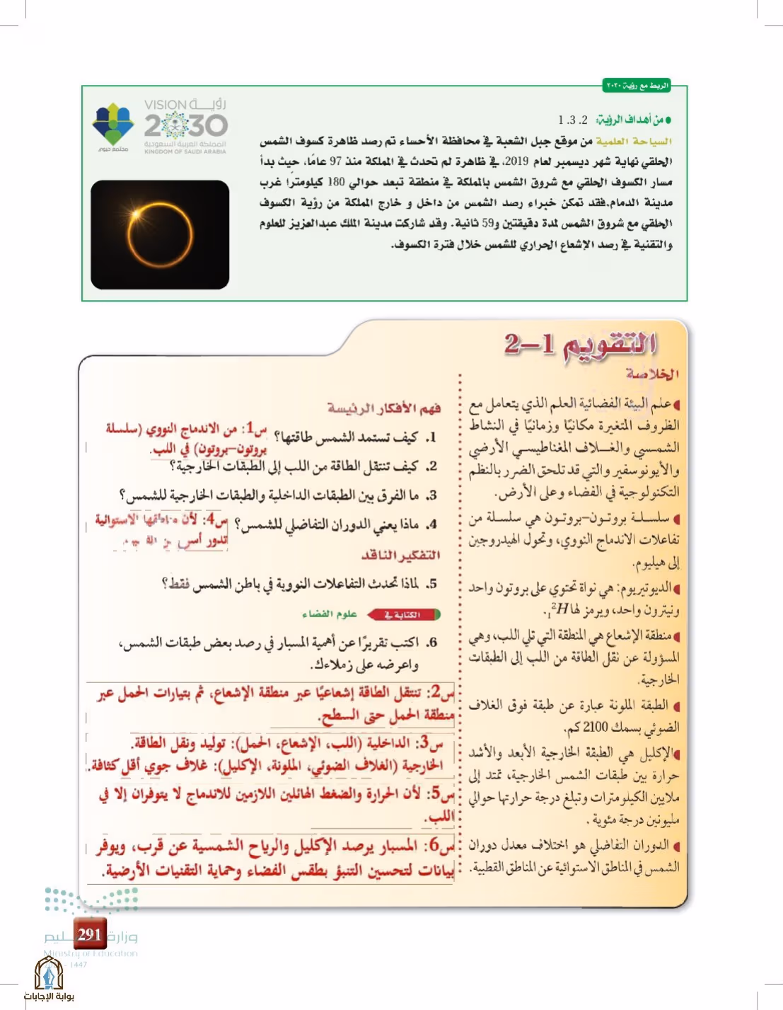 صفحة 291
