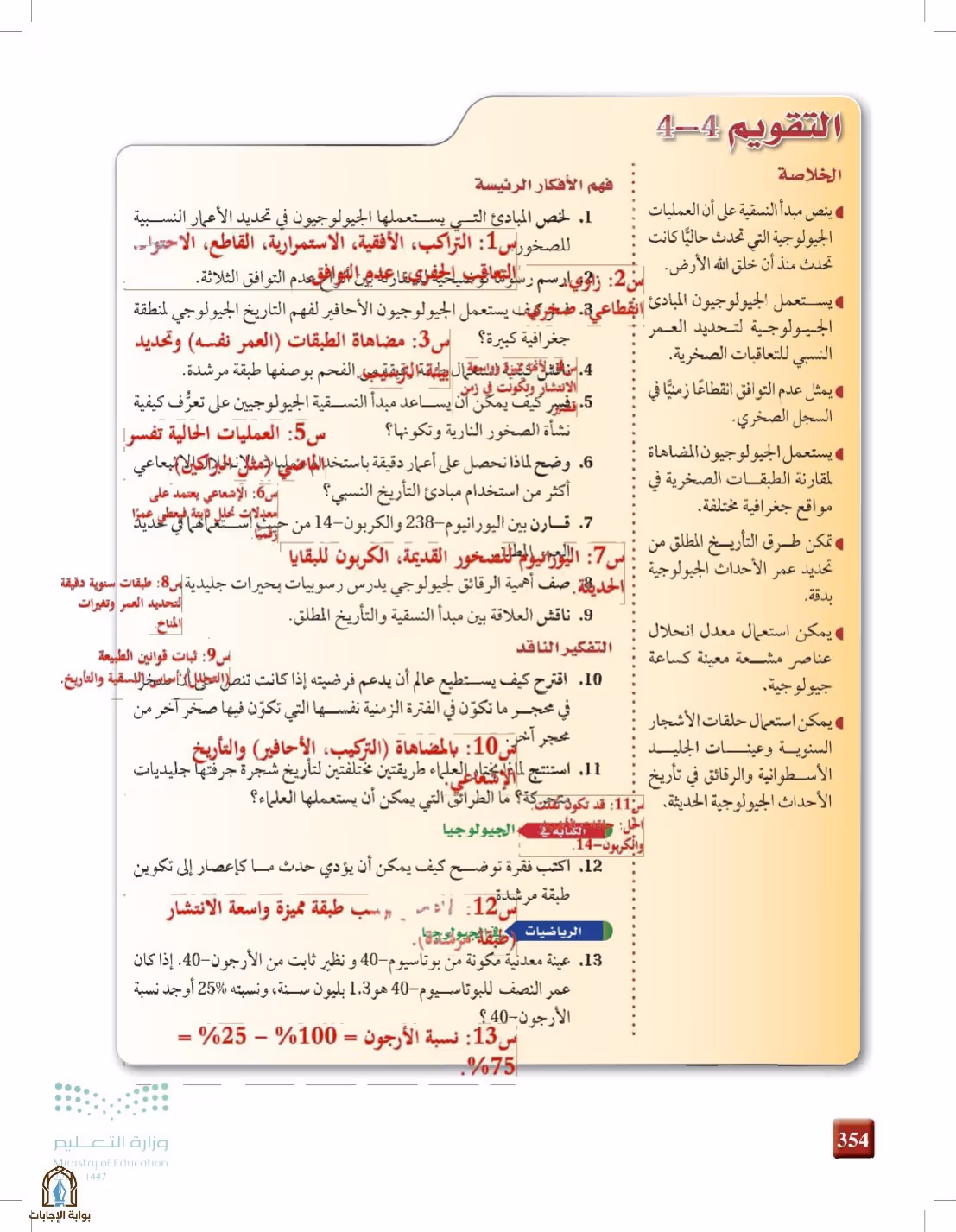 صفحة 354