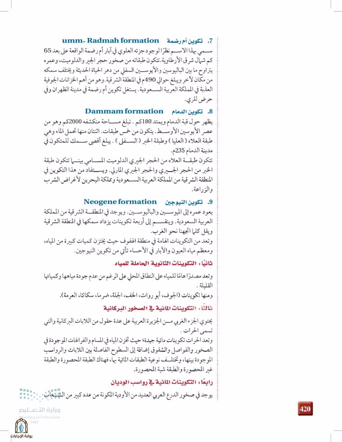 صفحة 420
