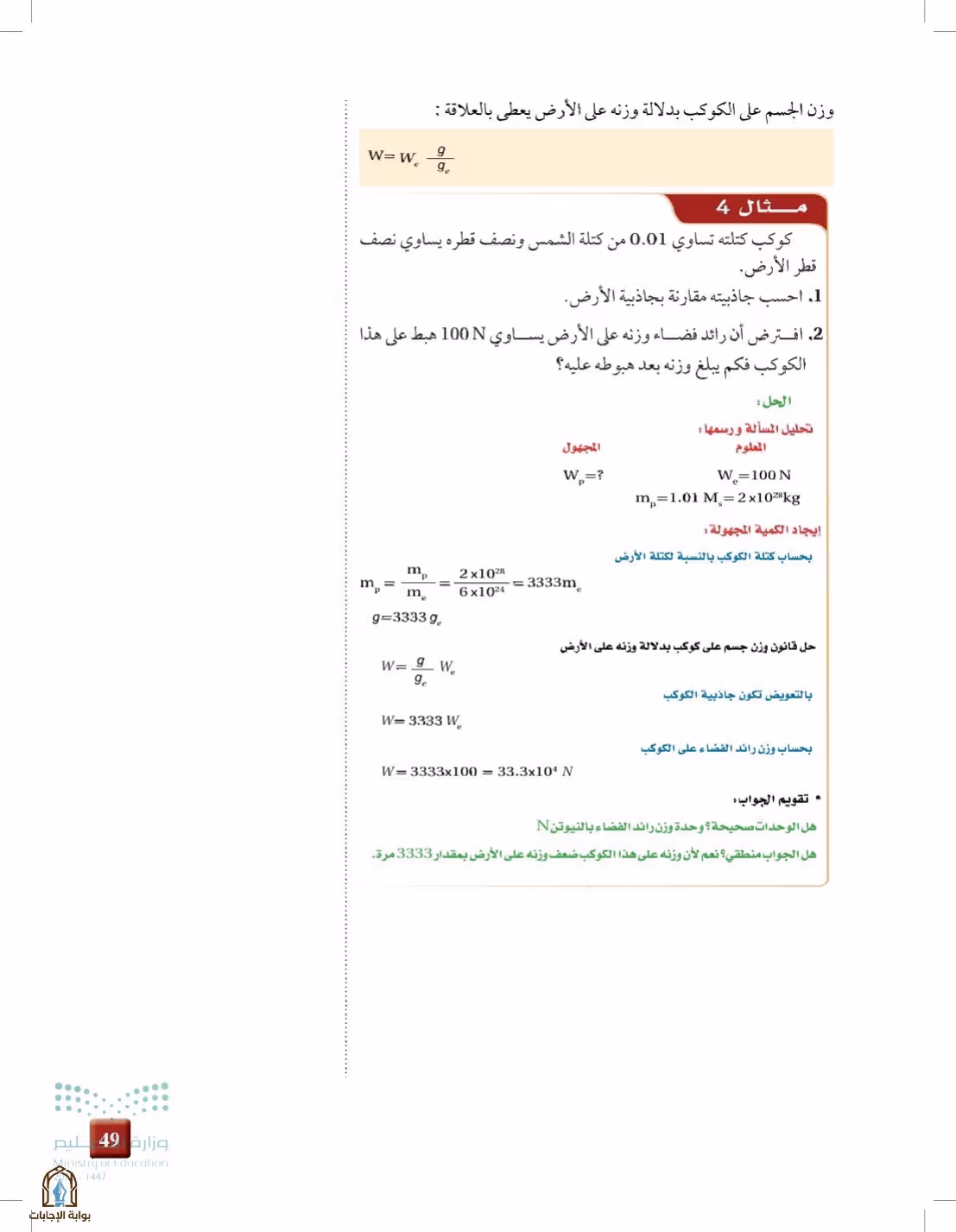 صفحة 49