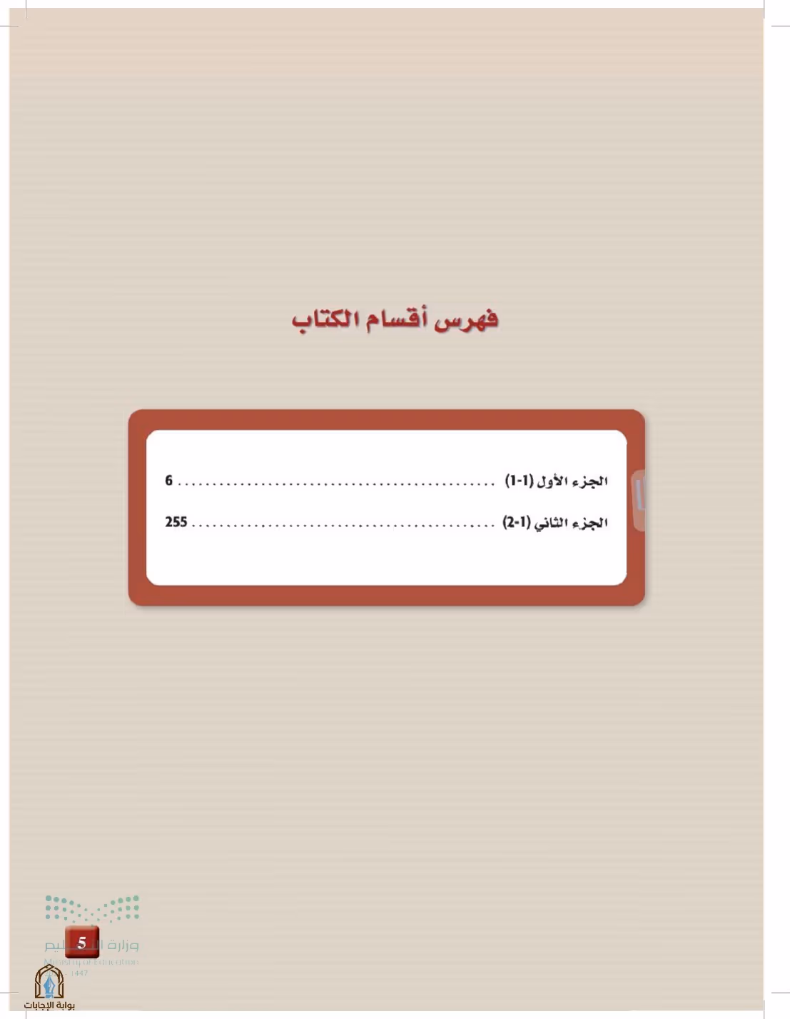صفحة 5